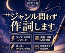 ラップ・J-POPなどジャンル問わず作詞します あなたの想いに寄り添い作詞します イメージ1