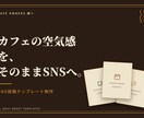 カフェ専用｜SNS投稿テンプレートを制作します その投稿、テンプレートで5分に短縮 イメージ1