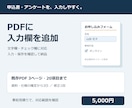 申込書などのPDFに入力欄を追加します 3ページ・20項目まで、入力と保存を確認して納品 イメージ1