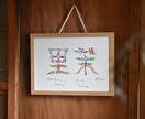 色彩豊かな世界観で個性的で華やかな命名書を描きます 文字に命を宿すように、想いを込めて一つひとつ丁寧に制作します イメージ3