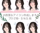お洒落な手描きアイコン作成します ブログやSNS用にどうぞ！商用利用可能！ イメージ1