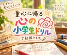 難しく考えすぎた心を小学生ドリルで紐解きます 短文でいい、ひらがなでもいい｜大人の心に赤ペン花丸 イメージ7