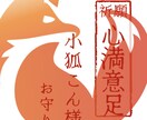 自分を守る小さな結界・不要なご縁を遠ざけます 今の環境を変えたい人へ★巫女が贈る縁整えの守護祈祷 イメージ2