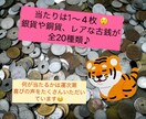 古銭集めの第一歩に！古銭おまとめセットを提供します 古銭集めを始めたいという方に古銭セットをお届けします イメージ2