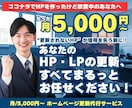 放置中のHPやLPの更新管理、すべて引き受けます WordPressやSTUDIO、HTMLの静的サイトOK◎ イメージ1