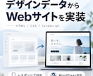 デザインデータからWebサイトをコーディングします HTML/CSS/JavaScriptで正確に実装します イメージ1