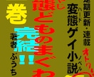 ゲイクリエイターのぶうちゃんとおはなしできます ゲイノベルやコミックの要望やQ＆A、ぶっちゃけ意見交換！ イメージ4