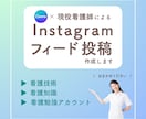 看護に関するインスタ投稿、お手伝いします 現役看護師が看護技術・知識をわかりやすく作成します！ イメージ1