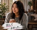 もう限界…もう無理…全部吐き出して！！聞きます イライラ限界！夫婦・子育て・仕事・人間関係・全部吐き出して！ イメージ6
