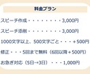 心に届くPTAや学校行事のスピーチ原稿を作成します 「うまく作れない」 そんなあなたの想いが伝わる文書にします。 イメージ3