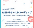 静的WEBサイト・LPコーディング承ります 【スマホ対応・アニメーション可】見やすく使いやすいサイトへ イメージ1