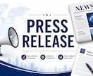 PR TIMES対応プレスリリース作成します 箇条書きを送るだけ。記者に届く完成原稿に仕上げます イメージ2