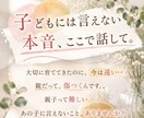 親だから言えない本音、聞きます 寂しさも、怒りも、愚痴も。本音を聞かせてください イメージ1
