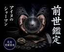 アイヌシャーマンが前世の縁を霊視します 【ボリューム鑑定】ツインレイ ソウルメイト カルマ 魂の縁 イメージ1