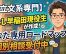 現役早大生が勉強計画作成&悩み相談をします 偏差値55から逆転合格！参考書ルートで志望校合格へ導きます イメージ1