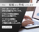 デザイン会社×経営企画出身が、伝わるWPを作ります 上場企業の経営企画担当兼デザイン会社社長がイメージを形に。 イメージ3