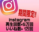 インスタリール5万いいね1万増加します Instagramいいね再生数増加♪IGTV・リール対応 イメージ1