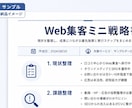 Web集客の課題と優先施策を整理します 初心者向け/目標の見直しや現状整理に/ミニ戦略書をお渡し イメージ2