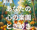 あなたの心の楽園・ときめきをリーディングます あなたがワクワクするときめきの源をリーディング イメージ1