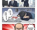 その説明、漫画にしたら伝わります 商品・サービスの魅力をわかりやすく伝える販促漫画を制作 イメージ4