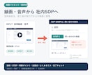 録画・音声から社内SOPを作成します 第三者が迷わず実行できる手順書に整理します イメージ1