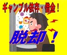 ギャンブル・借金でお悩みの方の相談にのります パチンコ・借金漬けから抜け出した張本人が相談にのります イメージ1