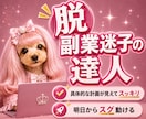 副業初心者さん、あなたに合う在宅ワークを見つけます 性格や経験から「無理なく続ける副業の方向性」を整理します イメージ1