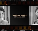 プロフィールムービー(フィルム)を制作します シンプルでミニマルな構成！低価格・高品質なので迷ったらコレ！ イメージ2