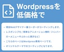 Wordpressコーディングします レスポンシブ・簡単なjs実装•WordPress込み価格！ イメージ2