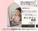 歴20年｜現役プロ講師が学習相談をします 「学校に行きづらい中学生と保護者様」対象 イメージ1