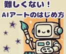 画像生成AIアートをイチから丁寧に解説いたします DALL-Eで思い通りのデザイン、イラスト、ロゴを生成しよう イメージ1