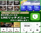 押したくなる！LINEリッチメニュー制作します 公式LINEで使える！SNSからの集客導線で売上アップ✨ イメージ1