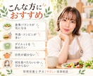 管理栄養士が3日分の食事をチェックします 頑張りすぎない食事改善を、生活に合わせてご提案します♪ イメージ2