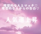 モテモテ♡婚活♡あなたの人気運アップさせます モテを引き寄せ♡マチアプいいね数♪／各種sns／愛の告白も♡ イメージ3