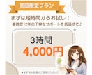 初回限定◎オンライン秘書がお試しサポートします 事務歴12年。まずは3時間から安心してお任せください イメージ5