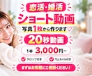 写真1枚から恋活・婚活用AIショート動画を作ります 顔写真1枚でOK！恋活・婚活SNS用の15秒動画を制作 イメージ5