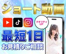 ショート動画編集します 10枠限定！1本1000円おまかせOK　修正無制限対応！ イメージ1