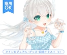 等身イラスト制作します 商用OK◎配信活動・グッズなどにおすすめ！ イメージ1
