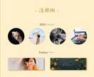 あなたのSNSをオシャレにします 商用OK！著作権譲渡！最短2日でスピード納品いたします イメージ10