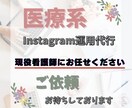 医療系運用代行ご依頼お待ちしております 現役看護師が医療系アカウントを運用代行致します! イメージ1
