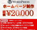 ワードプレスでオリジナルホームページ制作します あなたのビジネスに最適なデザインと運営しやすさを提供します。 イメージ1