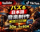 商用利用OK | AI×人力で歌やBGMを作ります AIを活用しているためクオリティと納期には自信があります！ イメージ1