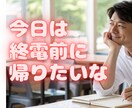 仕事、職場の愚痴、悩み、不安、迷い聞きます あなたの心軽くします。遠慮せず話してください。寄り添います。 イメージ2