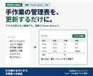 手作業のExcel管理表を、関数などで自動化します マクロ禁止の職場でもOK｜手順書つきで引き継げます イメージ1