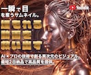 再生数UP！高品質AIサムネを制作します 再生数UPを叶える。最短2日で高品質なAIサムネを。 イメージ1