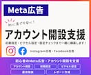 初心者のMeta広告・アカウント開設を支援します 初期設定・ピクセル設定・設定チェックまで一緒に構築します！ イメージ1