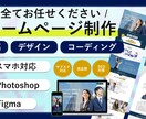 ホームページ・ランディングページ制作します ラフ案、画像、文章等、全てお任せください。 イメージ1