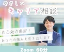 優しいキャリア相談／強みの深掘りをサポートします あなたがやりたいこと、ありたい姿も、考えるお手伝いをします イメージ1