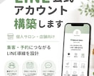 個人サロン・店舗向け┃公式LINEを構築します 店舗目線で集客・予約に繋がる公式LINEを丁寧に構築致します イメージ1