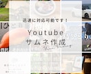 Youtubeのサムネイル作成承ります 目を引くYouTubeサムネイルを丁寧に制作します イメージ1